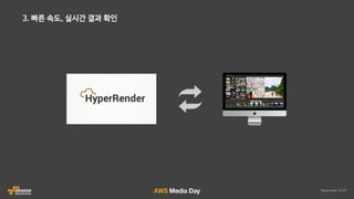 AWS 클라우드 랜더팜 자동화 솔루션 HyperRender 소개 :: 인디고 :: AWS Media Day 2016