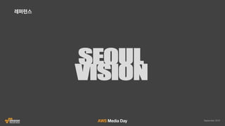 AWS 클라우드 랜더팜 자동화 솔루션 HyperRender 소개 :: 인디고 :: AWS Media Day 2016