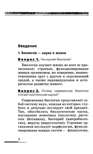 Биология 9 Класс Каменский | PDF
