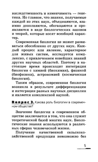 Биология 9 Класс Каменский | PDF