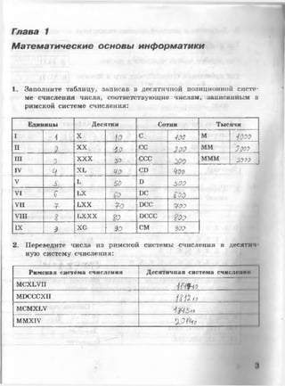 Информатика Рабочая Тетрадь 9 Класс Босова | PDF