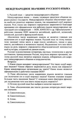 Русский Язык 9 Класс Тростенцова | PDF