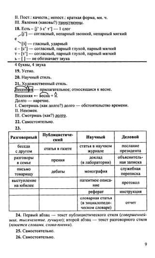 Русский Язык 9 Класс Тростенцова | PDF