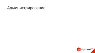 Администрирование
 