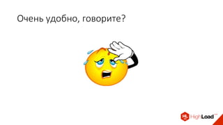 Очень удобно, говорите?
 