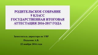 Заявление в 10 класс образец 2016-2017 от родителей