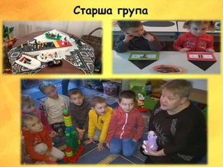 Старша група
 