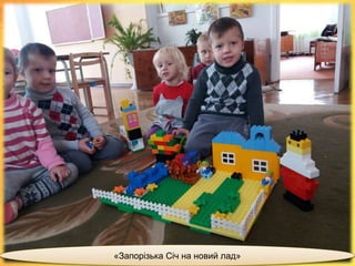 «Запорізька Січ на новий лад»
 