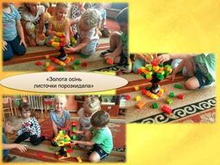 «Золота осінь
листочки порозкидала»
 