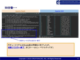 9/16 Tokyo Apache Drill Meetup - drill vs sparksql Slide 16