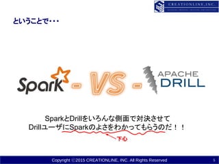 9/16 Tokyo Apache Drill Meetup - drill vs sparksql Slide 5