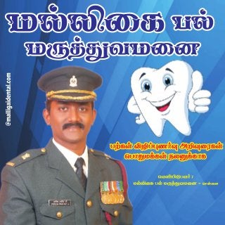 Malligai dental hospital education series(Tamil) - 9