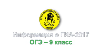 Информация Гиа 9 Класс | PPT