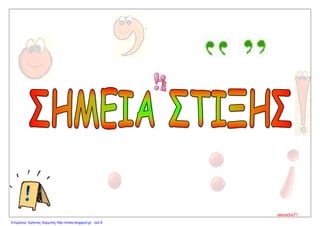 alexadra71
Επιμέλεια: Χρήστος Χαρμπής http://xristx.blogspot.gr σελ.6
 