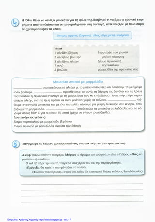 Επιμέλεια: Χρήστος Χαρμπής http://xristx.blogspot.gr σελ.17
 