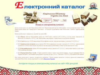 Алгоритм пошуку в електронному каталозі на сайті НБУ для дітей
 