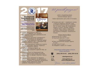 Є.Волощук, О.Слободянюк, О.Філенко. Підручник для 9-го класу з інтегрованого курсу «Література» видавництва «Генеза»