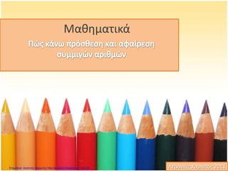 Λεμονιάς Χαριστός 2011
Μαθηματικά
Επιμέλεια: Χρήστος Χαρμπής http://e-taksh.blogspot.gr σελ.30
 