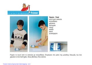 Επιμέλεια: Χρήστος Χαρμπής http://e-taksh.blogspot.gr σελ.9
 