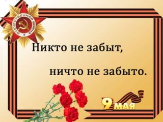 9 мая