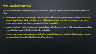 ทิศทางการเคลื่อนที่ของดาวฤกษ์
นักดาราศาสตร์ศึกษาทิศทางการเคลื่อนที่ของดาวฤกษ์ที่สัมพัทธ์กับโลก โดยอาศัยปรากฎการณ์ดอปเปลอร์ ในภาพแสดงสเปกตรัม 3 แบบ
ได้แก่
• สเปกตรัมของดาวฤกษ์ในสภาวะปกติแสดงอยู่ตรงกลาง มีเส้นดูดกลืนรังสีซึ่งเกิดจากการยกตัวของอิเล็กตรอนวงโคจรของอิเล็กตรอนใน
อะตอมของธาตุไฮโดรเจน จากชั้นที่ 2 ไปยังชั้นที่ 6, 5, 4, 3 ทาให้เกิดเส้นสเปกตรัมที่ความยาวคลื่น 410 NM (H-DELTA), 434 NM (H-
GAMMA), 486NM (H-BETA), 656 NM (H-ALPHA) ตามลาดับ เรียกว่า บาลเมอร์ซีรีส์
• การเลื่อนทางน้าเงิน (BLUESHIFT) ซึ่งแสดงในแถบล่าง เกิดขึ้นเมื่องดาวเคลื่อนที่ในทิศทางเข้าหาโลก ทาให้เราสังเกตเห็นความยาวคลื่นสั้น
กว่าความเป็นจริง เส้นดูดกลืนรังสีทั้งสี่เส้นจึงเคลื่อนที่ไปทางด้านสีม่วง
• การเลื่อนทางแดง (REDSHIFT) ซึ่งแสดงในแถบบน เกิดขึ้นเมื่องดาวเคลื่อนที่ในทิศทางออกห่างจากโลก ทาให้เราสังเกตเห็นความยาวคลื่น
มากกว่าความเป็นจริง เส้นดูดกลืนรังสีทั้งสี่เส้นจึงเคลื่อนที่ไปทางด้านสีแดง
 