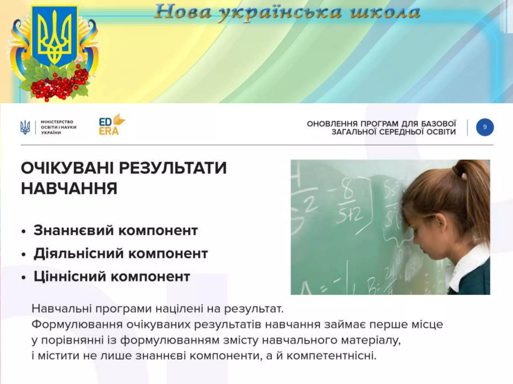 презентація до співдоповіді 9 змін