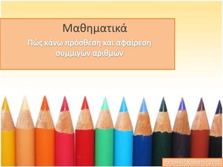 Λεμονιάς Χαριστός 2011
Μαθηματικά
 