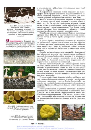 біологія 9 остапченко балан