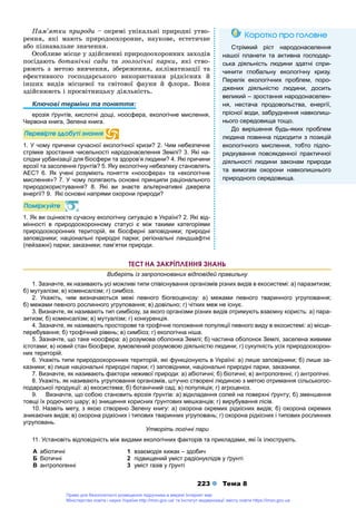 біологія 9 остапченко балан