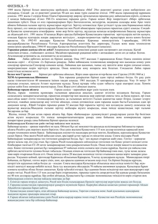 9 сынып физика жоспары | PDF