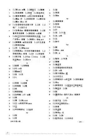 湿
吸级
,
煽炯
习
〕碟碟蝶谍
,
帖贴
【 口 凹 陷
汁
,
涩 十拾
【 夹 一 住峡
业
狭 叶
’。。
创
’
’
【」
〕撰 以指 一 碎瓤 【刁 暖软冗 〔司酿嫩
【」
」郎狼廊螂 【司 朗两 【、
〕浪乱卵论
【,
减 赃 尊蹲 将 一 来 桨 庄 装 章 樟 椿 遵
〔」
〕藏隐一
存 〔勺
〕桨蒋奖 掌 习 葬壮钻
〔们藏西 一
脏 内一
状
,
仓苍枪疮 衬 昌窗 川穿 」
床 勺
抢厂 〔习 创 门寸
【,
〕宣桑丧婚 一
霜 婿相 箱厢 镶商 【刁 想
誊 爽赏选损嗓 【们算蒜丧 一 失逊捌
【习 缸江扛肛虹 冈 岗刚纲 钢光关根 【们
广讲管水 一
倦髯 【习 钢 降下 一
植棍
,
俗字
【习 康糠慷 一 慨 昆 昆 匡筐 【习 扩 孔 恳 垦
〔习 困 目困抗 园藏
【 」昂 【司默傻
,
俗字
【,
荒慌谎说 一
方坊肪芳 薰 昏婚烘 〔」
〕
防航杭 降投 一
痕魂 【们访 【司项混恨
〔,
恩 汪冤 【」
行银 一
口 时 间 长 【们 影
阮远碗袖子 〔司稿竹竿
接摺 缉辑集
〔,
切 一 开 妾
【 翼翅膀 习
,
劫 及
入
,
答搭 沓踏
塔塌 榻 叠
纳
〔 蜡腊猎粒
杂 闸铡 一 刀 什 一 物栅
,
插
,
霎 煤 白水煮
〔 合 一 伙蛤 鸽 甲押无袖衣
合
呷 押鸭押 压 盒 匣
。
了
‘
,七一上日别
捏
脊
年第 期
摄
【 跟鞋 一 拖鞋
〔 挟一 菜
,
鳖憋 域鼻
,
瞥撇
〕蜜密觅
〔 〕直植值殖娃侄笛敌狄
〔,
拆 一 开铁
【 匿 日溺蛰惊 一
暖
【 力 历笠立
〔 即鲤 执折 一 扣 浙节栉 【 袭疾籍寂
噢吃
【,
〕薛裹泄没 【 食蚀实 习席蔗硕石
黯结洁 极
缺
〔 翼疫 役差 一
逸佚弋易交 一
液腋译
剥不发 仆
【 〕木沐 目穆牧没沉 一
独毒
〔,
秃读犊
〔 律率效 一
劣
,
烛 族
【,
」削雪说戍 〔 术林述
 