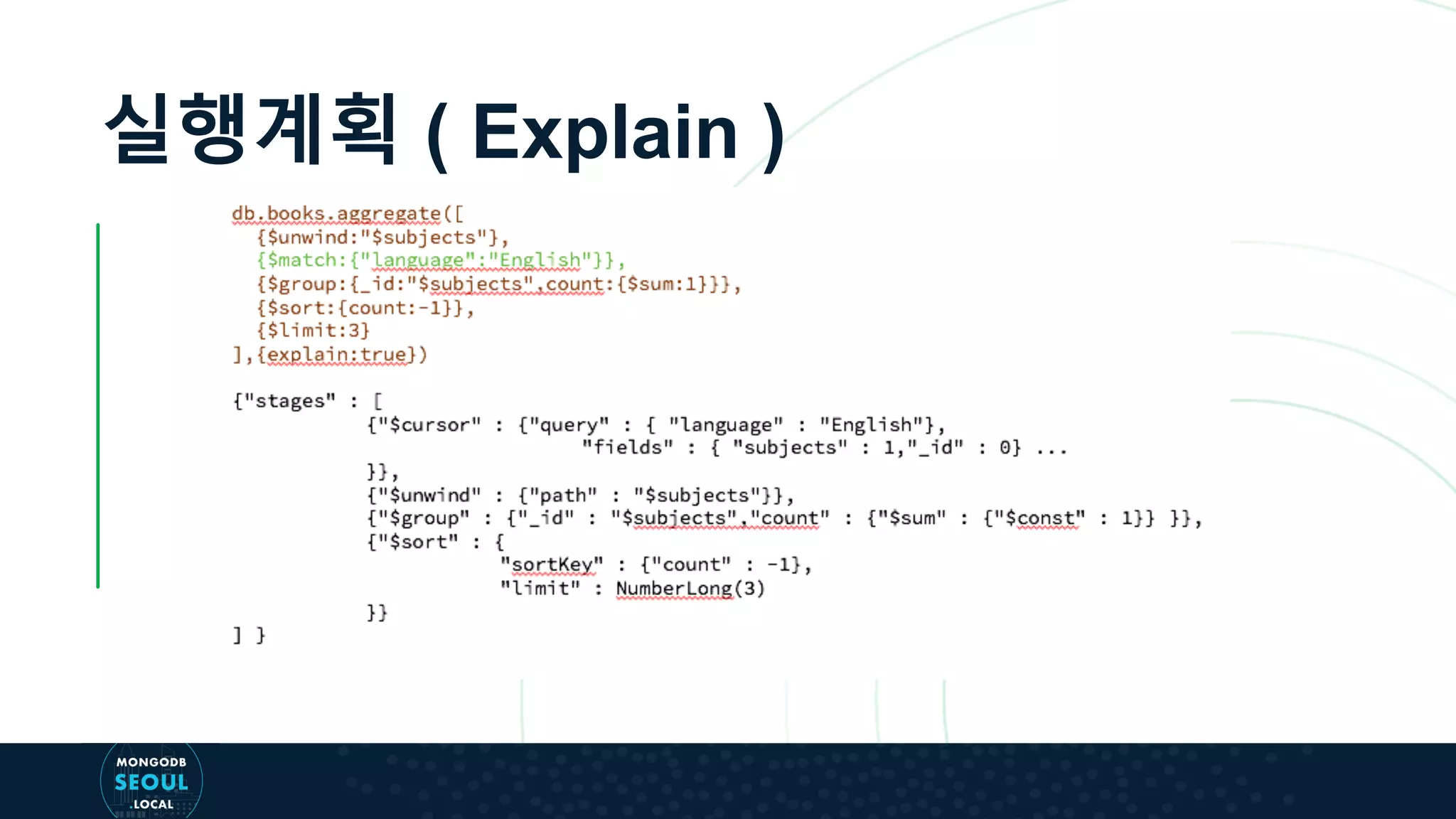 실행계획 ( Explain ) 
