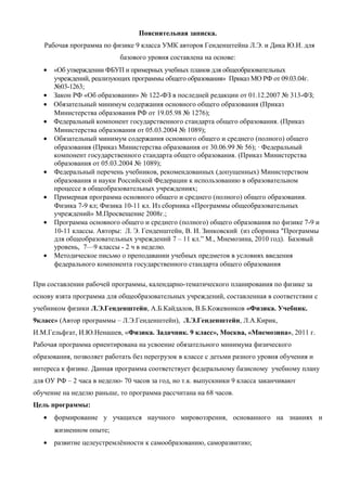 Рабочая Программа По Физике 9 Класс | PDF