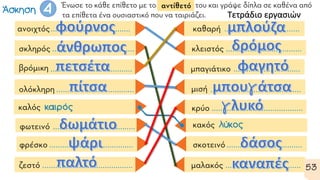 Τετράδιο εργασιών
 