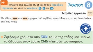 Τετράδιο εργασιών
 