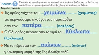 Τετράδιο εργασιών
 