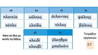 9.  Που λες είδα