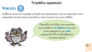 Τετράδιο εργασιών
 