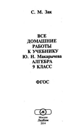 Гдз Макарычев Алгебра 9 Класс 2014 Год Фгос | PDF