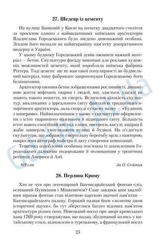 тині пекторалі зображено великі квіти, оздоблені блакитною 
емаллю та скульптурними фігурками птахів. 
На нижньому ярусі прикраси показано різні сцени з тваринами. 
У центрі композиції — три пари істот з головами орлів і тулуба 