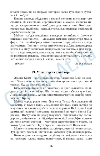ми левів, далі з двох боків — лев і левиця. Митець зобразив і по 