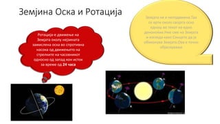 ДЕН И НОЌ | PPT