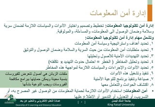 King Faisal University
‫فيصل‬ ‫الملك‬ ‫جامعة‬
Deanship of E-Learning and Distance Education
‫بعد‬ ‫عن‬ ‫والتعليم‬ ‫اإللكتر...