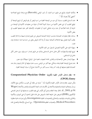 9- نظم المعلومات والسجلات الطبية.pdf