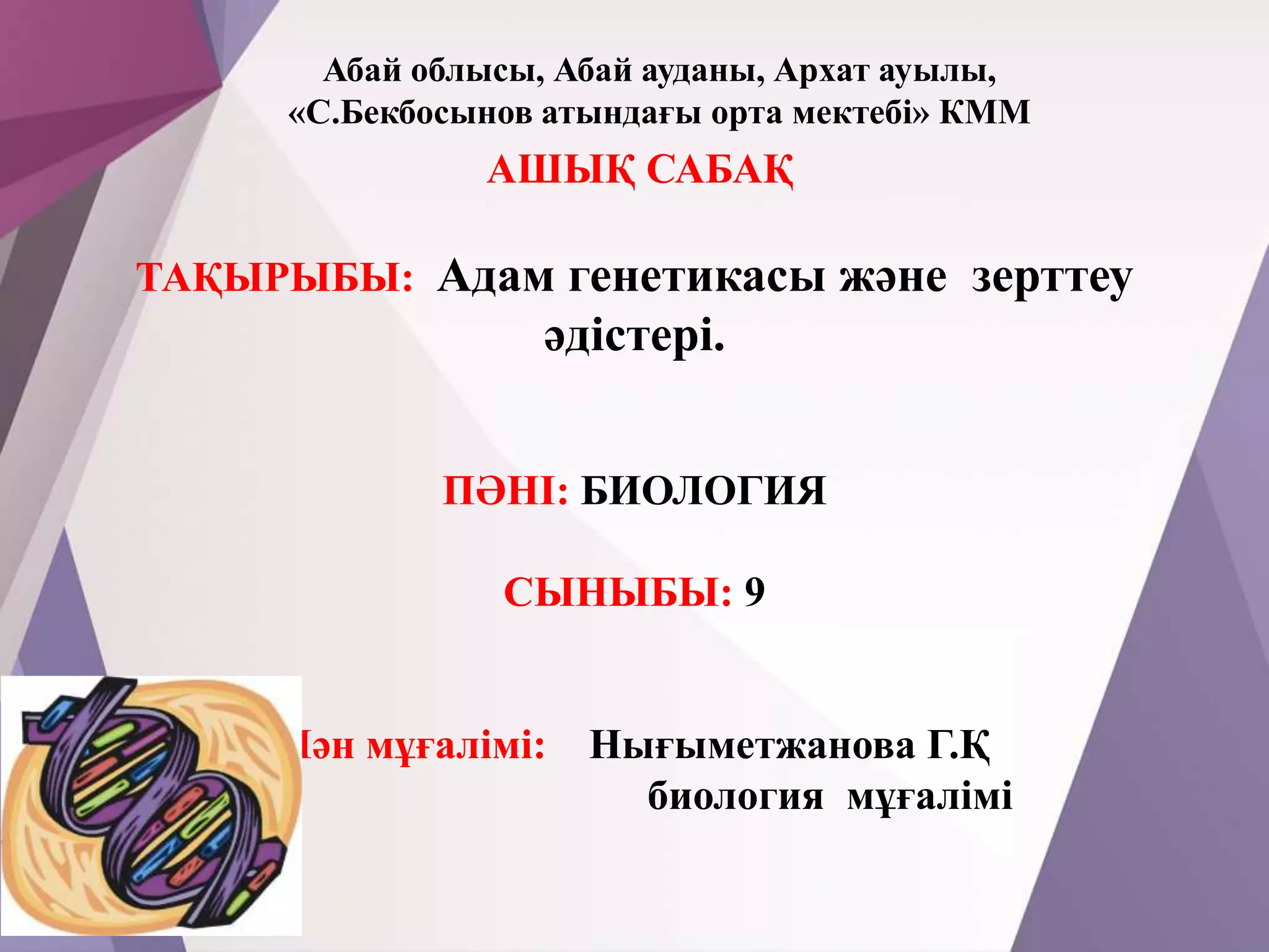 Бүкіл компания ішке кіреді