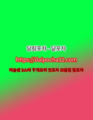 【서산안마】〔dalPochA12.컴〕달포차 서산건마ꕑ서산오피?