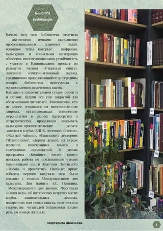 Библио Мозаика №9, 2023.Pdf