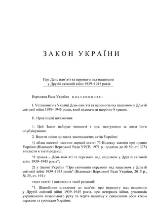 З А К О Н У К Р А Ї Н И
Про День пам’яті та перемоги над нацизмом
у Другій світовій війні 1939–1945 років
Верховна Рада Ук...