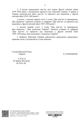 2
2. З метою вшанування пам’яті всіх жертв Другої світової війни
1939–1945 років і відзначення перемоги над нацизмом щорок...
