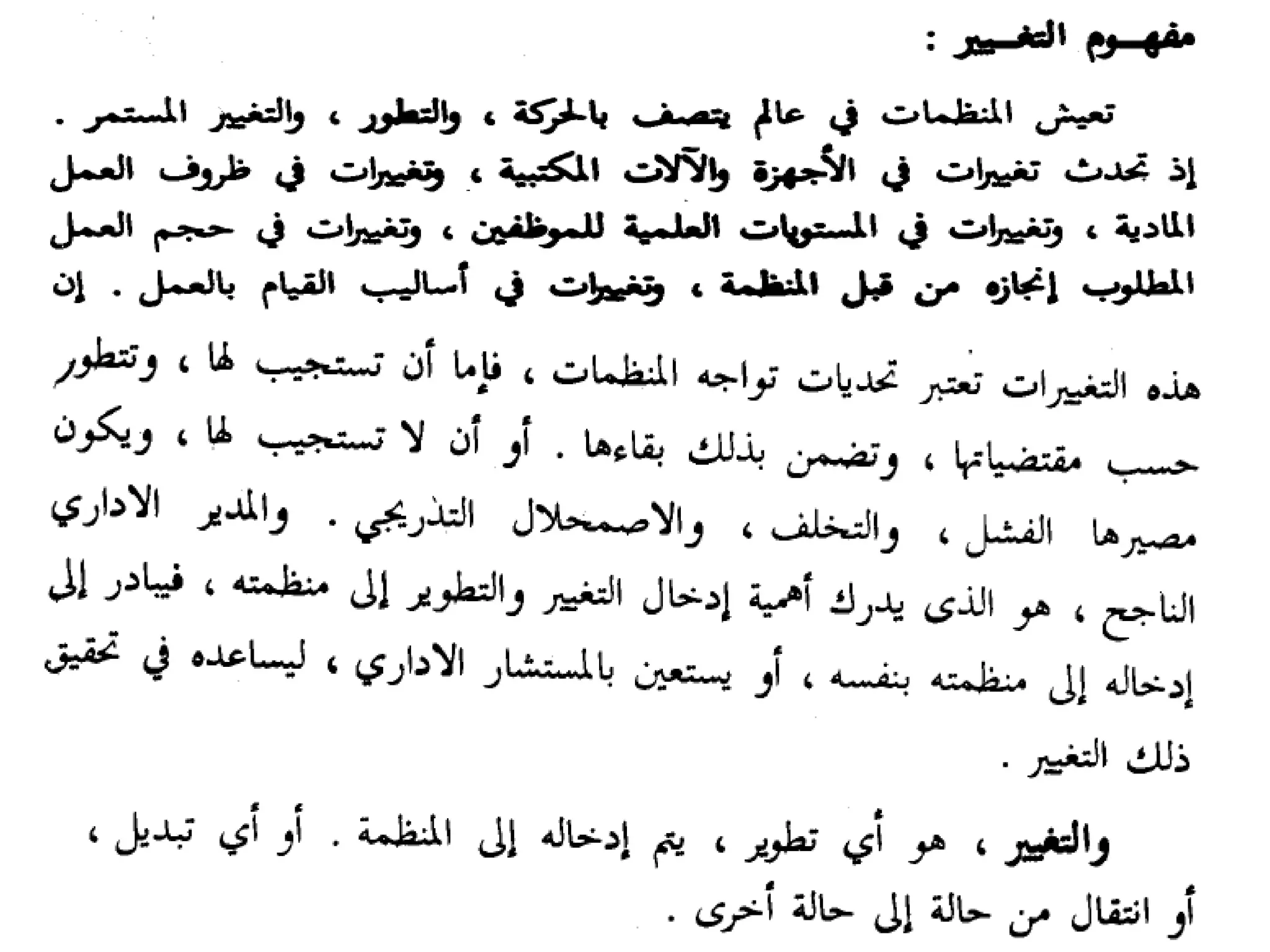 9_مدخل رابع العامل الإنساني في الإصلاح والتطوير الإداري.pptx